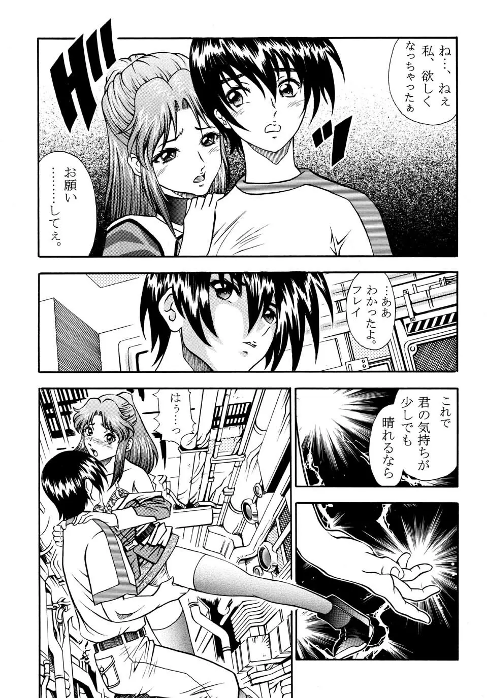 Gundam-H 3 11ページ