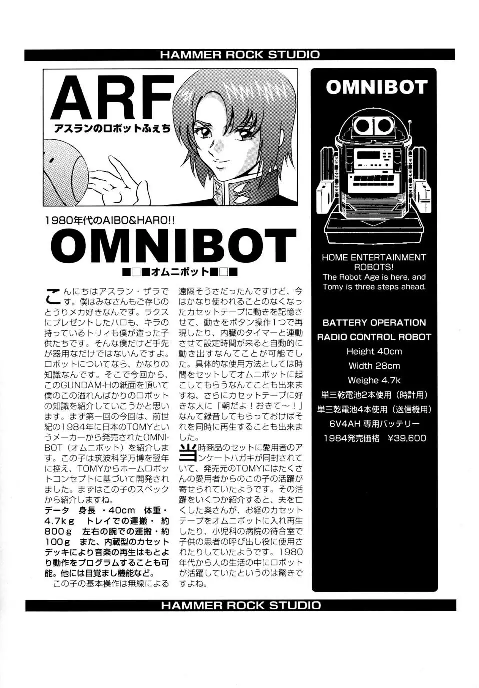 Gundam-H 3 22ページ