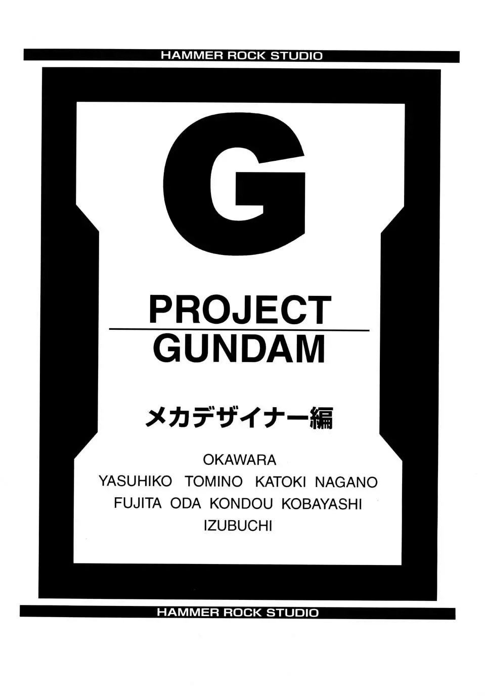 Gundam-H 3 24ページ
