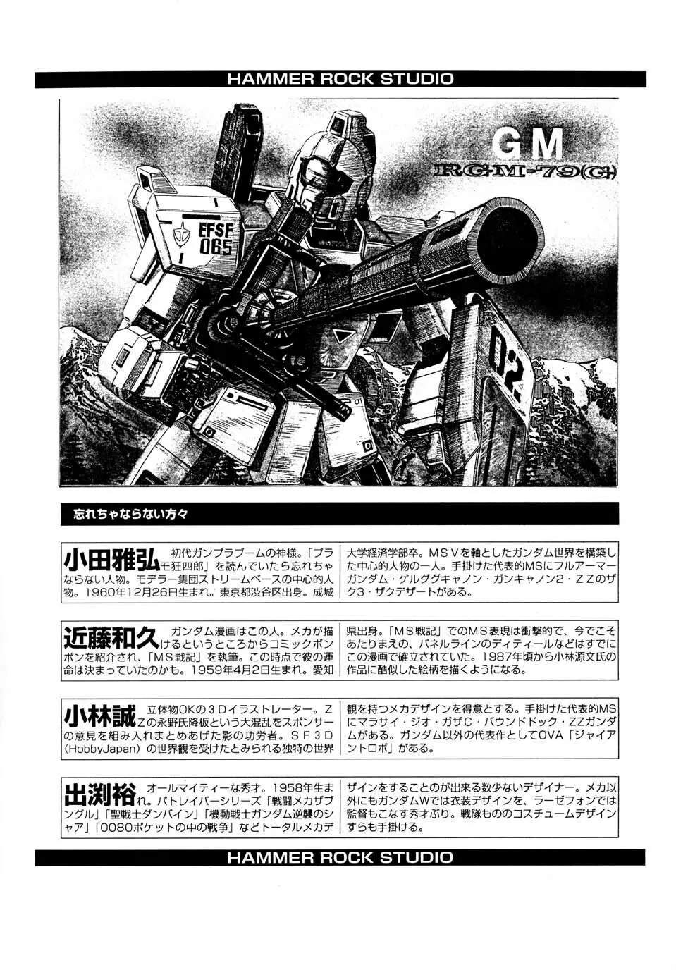 Gundam-H 3 26ページ