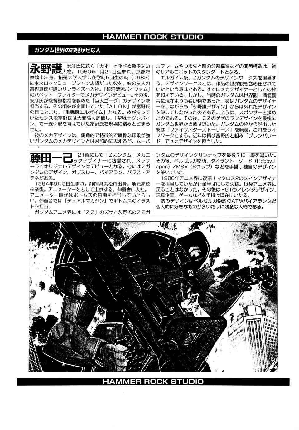 Gundam-H 3 27ページ