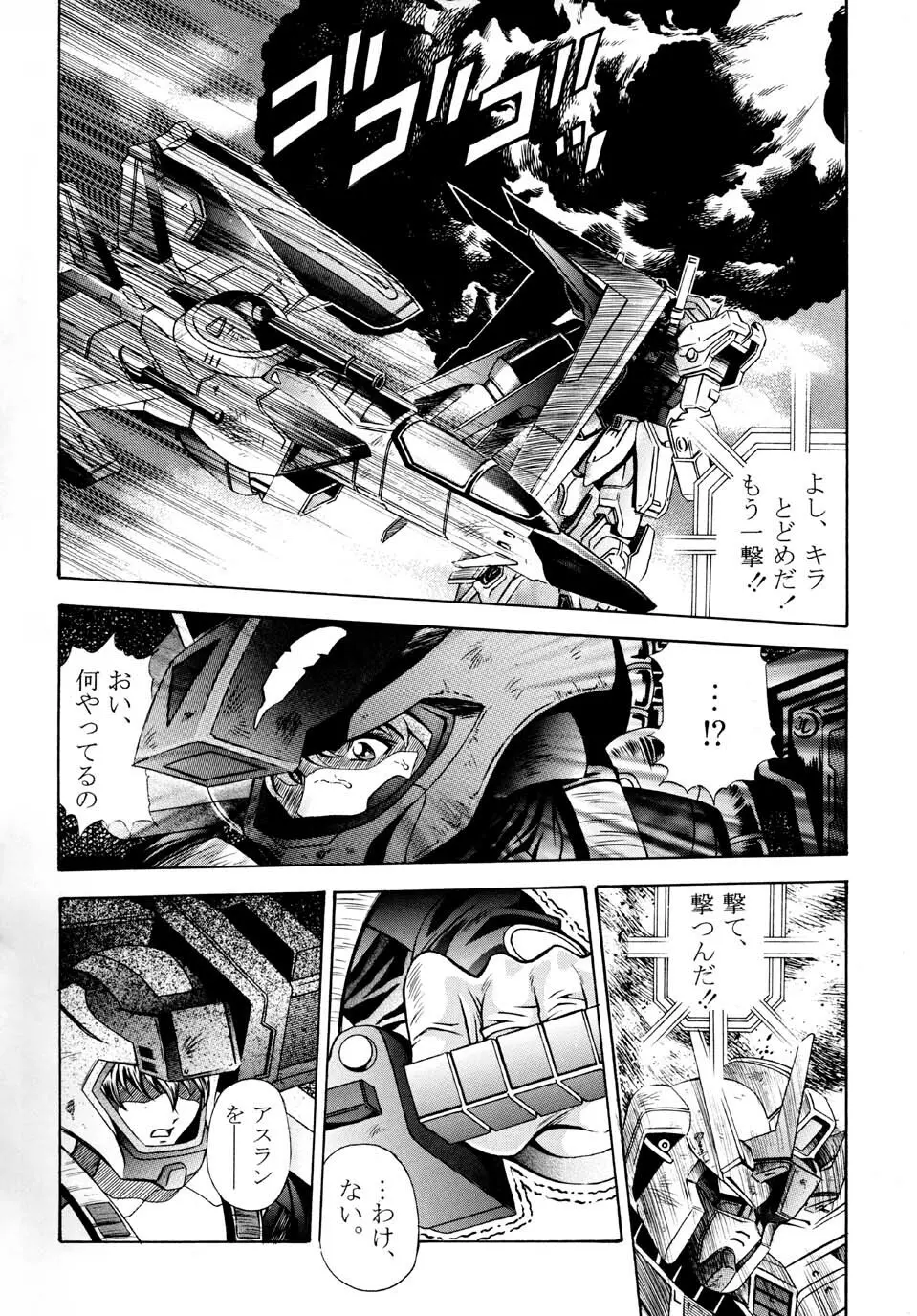 Gundam-H 3 4ページ