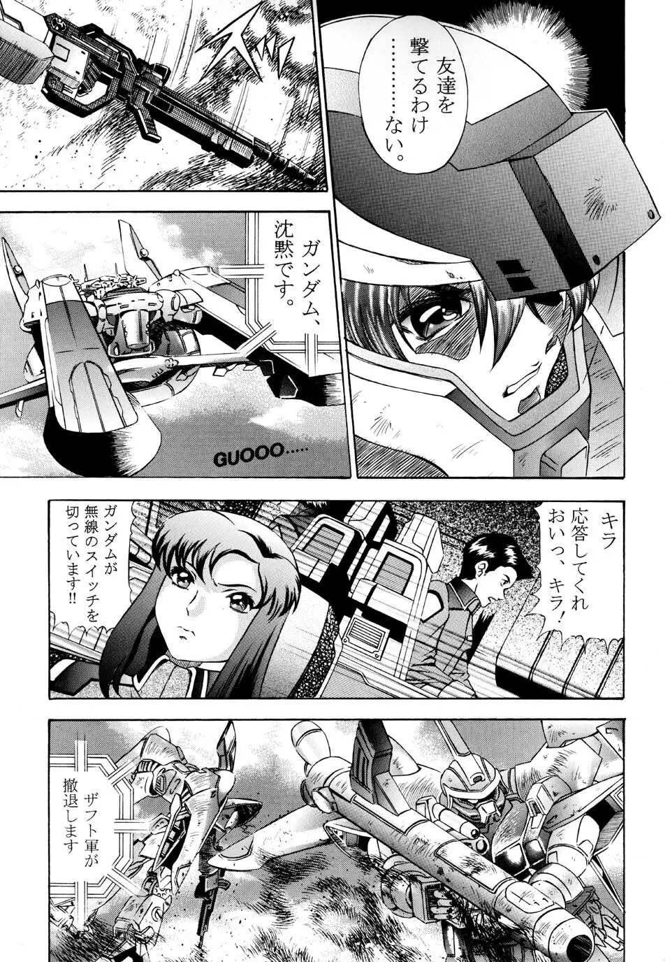 Gundam-H 3 5ページ