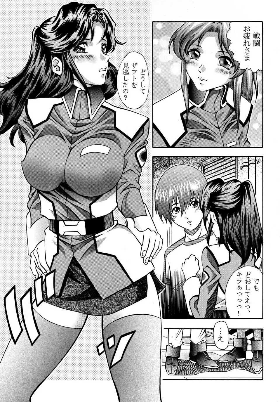 Gundam-H 3 7ページ