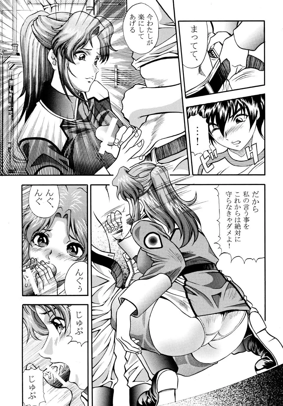 Gundam-H 3 9ページ