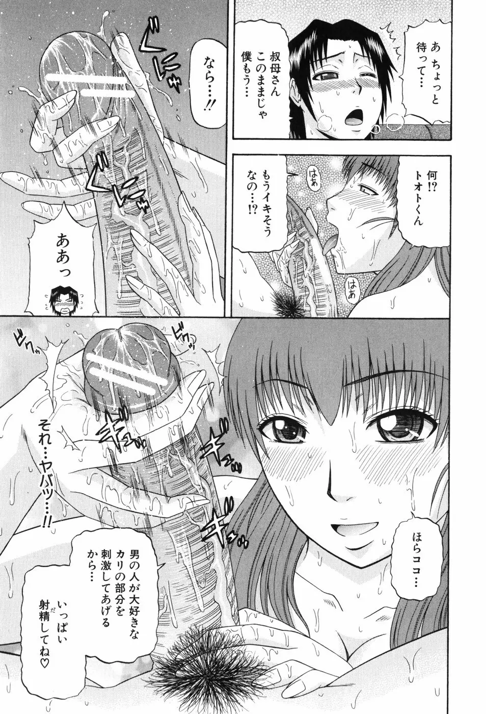 シゴく少女 156ページ