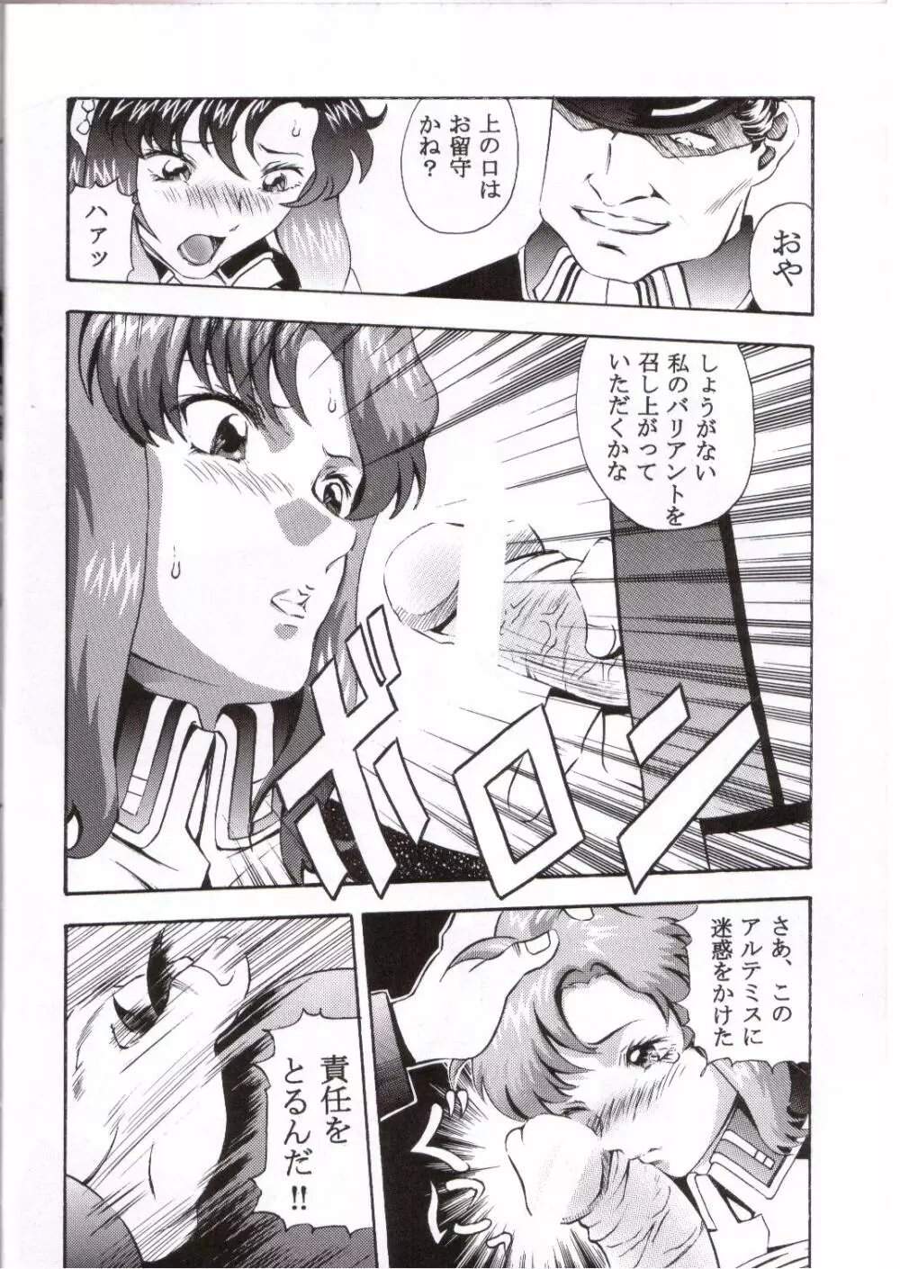Gundam-H 4 15ページ