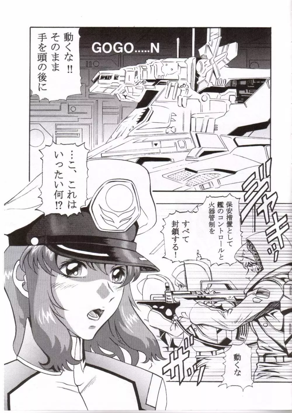 Gundam-H 4 2ページ