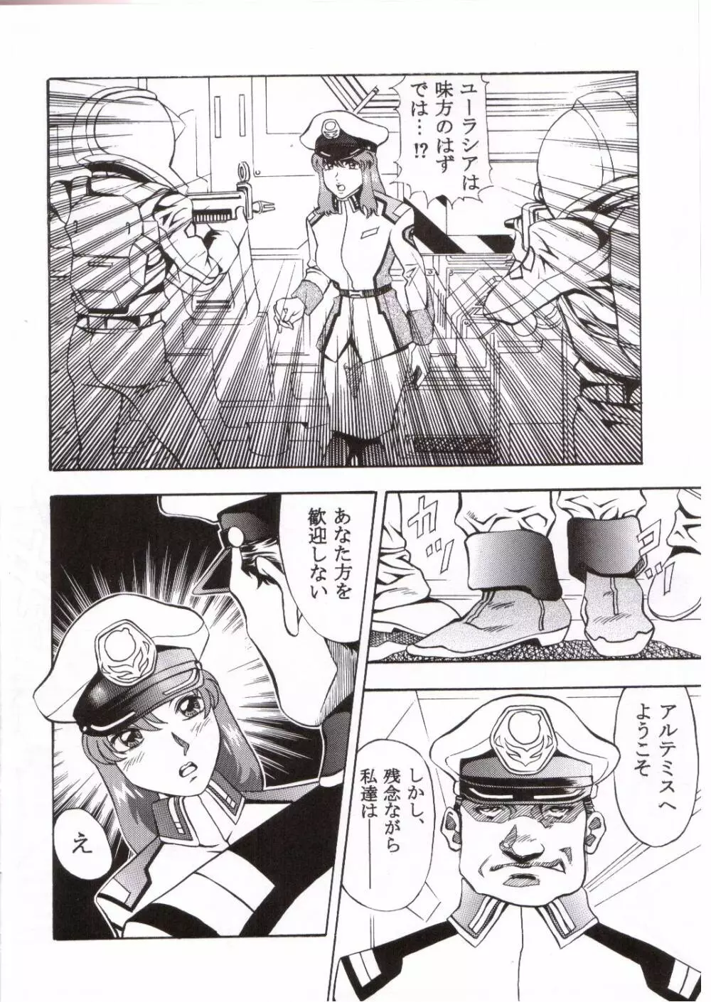 Gundam-H 4 3ページ