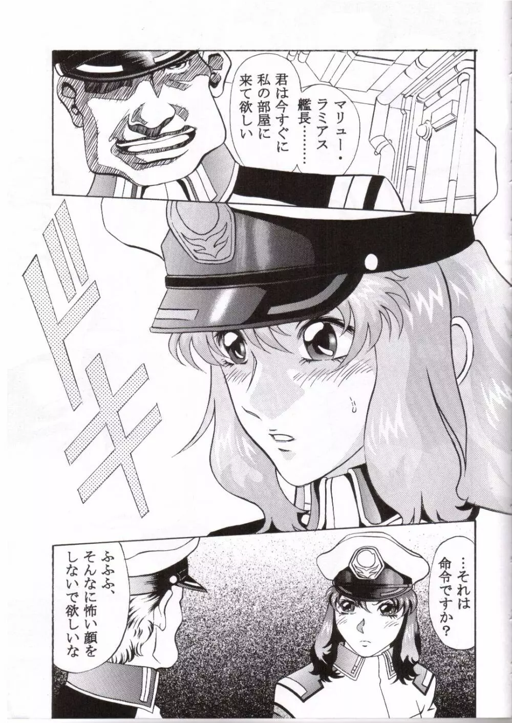 Gundam-H 4 4ページ