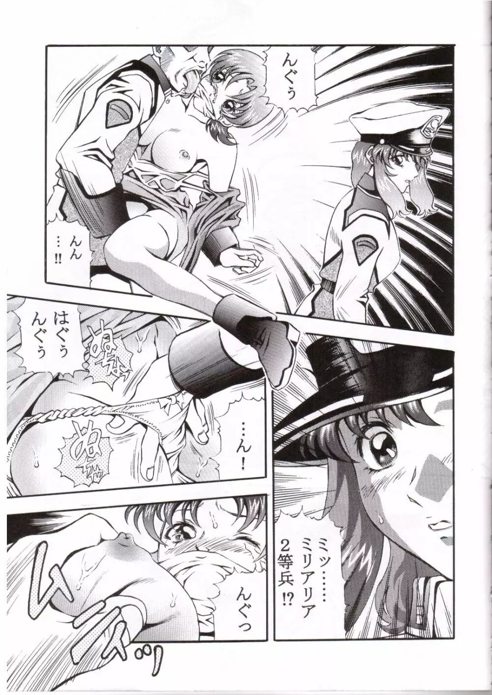 Gundam-H 4 6ページ
