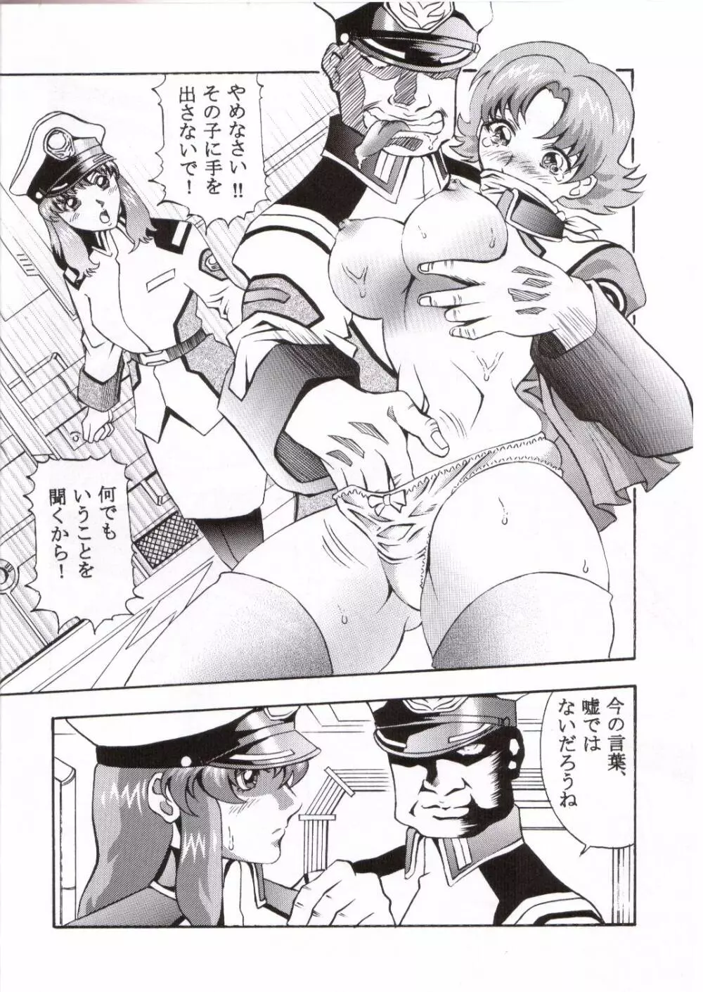 Gundam-H 4 7ページ