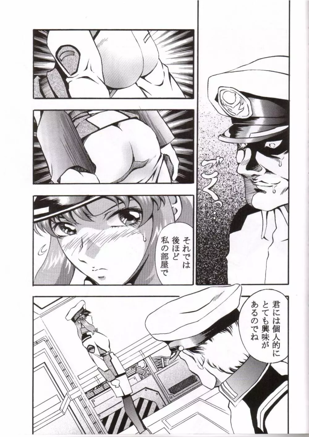 Gundam-H 4 8ページ