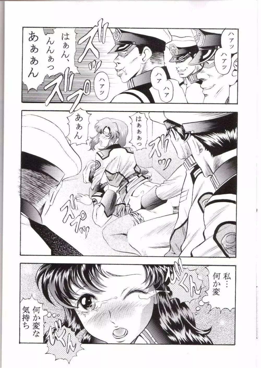 Gundam-H 5 13ページ
