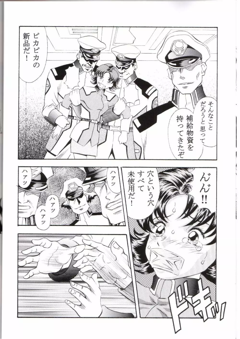 Gundam-H 5 17ページ