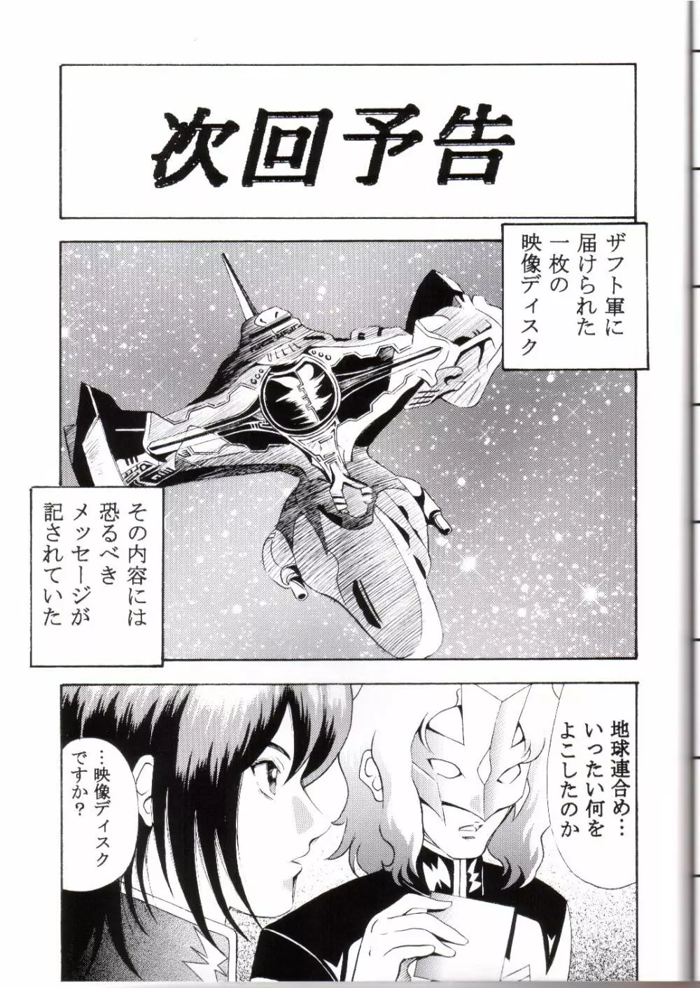 Gundam-H 5 21ページ