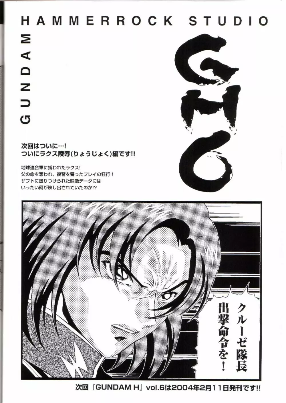 Gundam-H 5 24ページ
