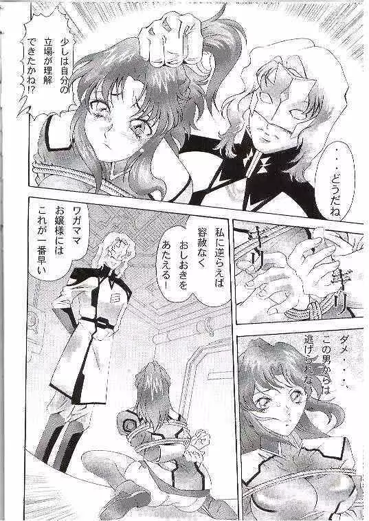 Gundam-H 7 小娘調教 11ページ