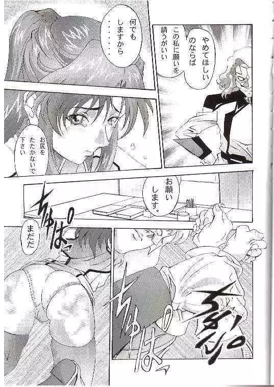 Gundam-H 7 小娘調教 12ページ