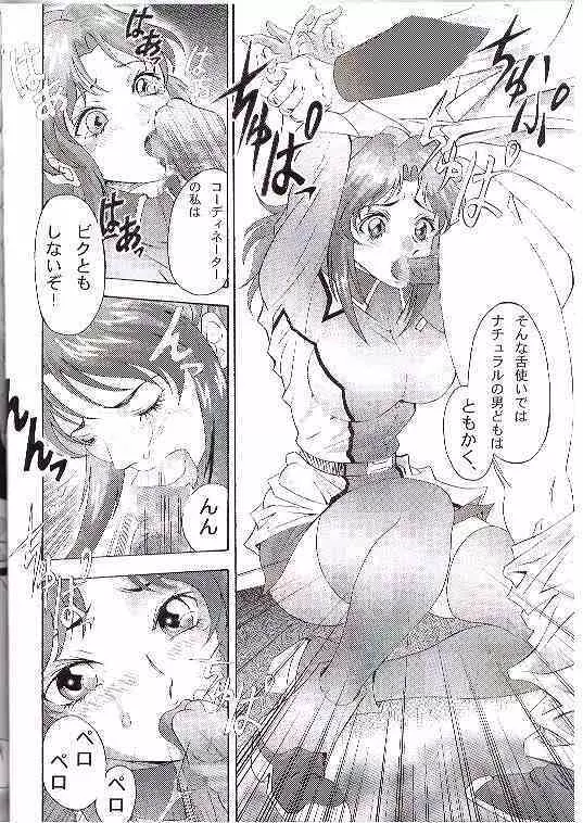 Gundam-H 7 小娘調教 13ページ