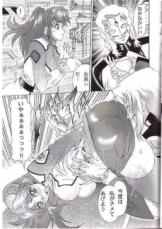 Gundam-H 7 小娘調教 14ページ