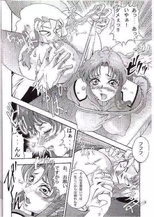 Gundam-H 7 小娘調教 15ページ