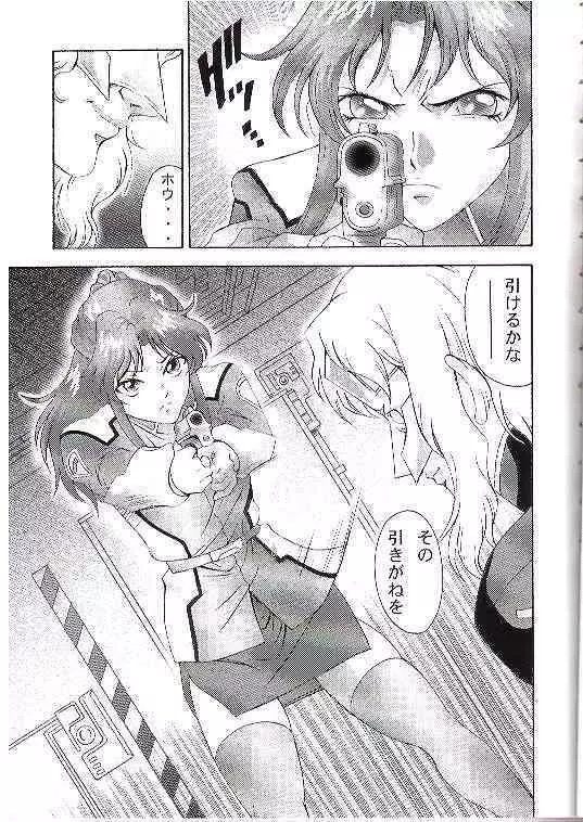 Gundam-H 7 小娘調教 2ページ