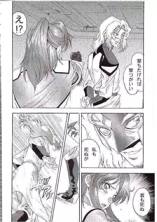 Gundam-H 7 小娘調教 3ページ