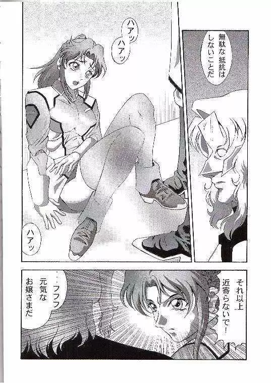 Gundam-H 7 小娘調教 5ページ