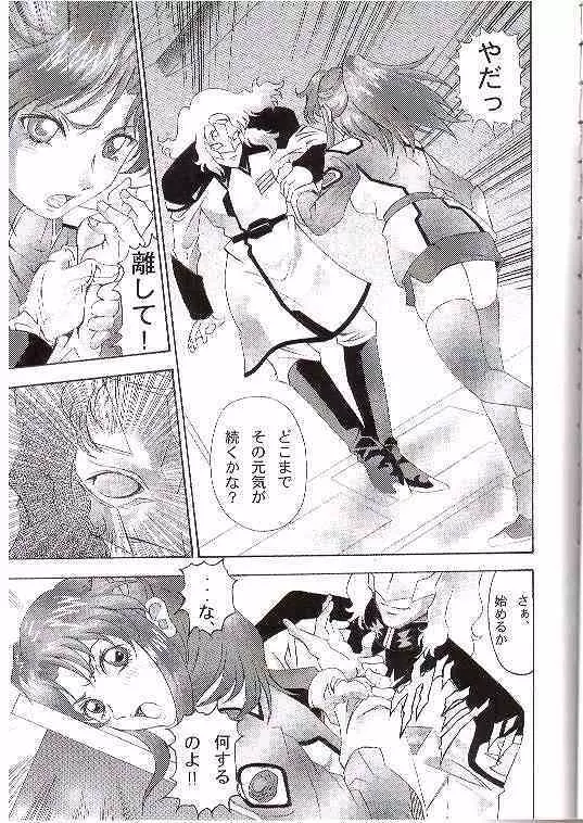 Gundam-H 7 小娘調教 6ページ