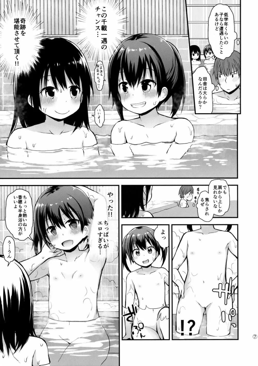 女の子だって男湯に入りたい 6ページ