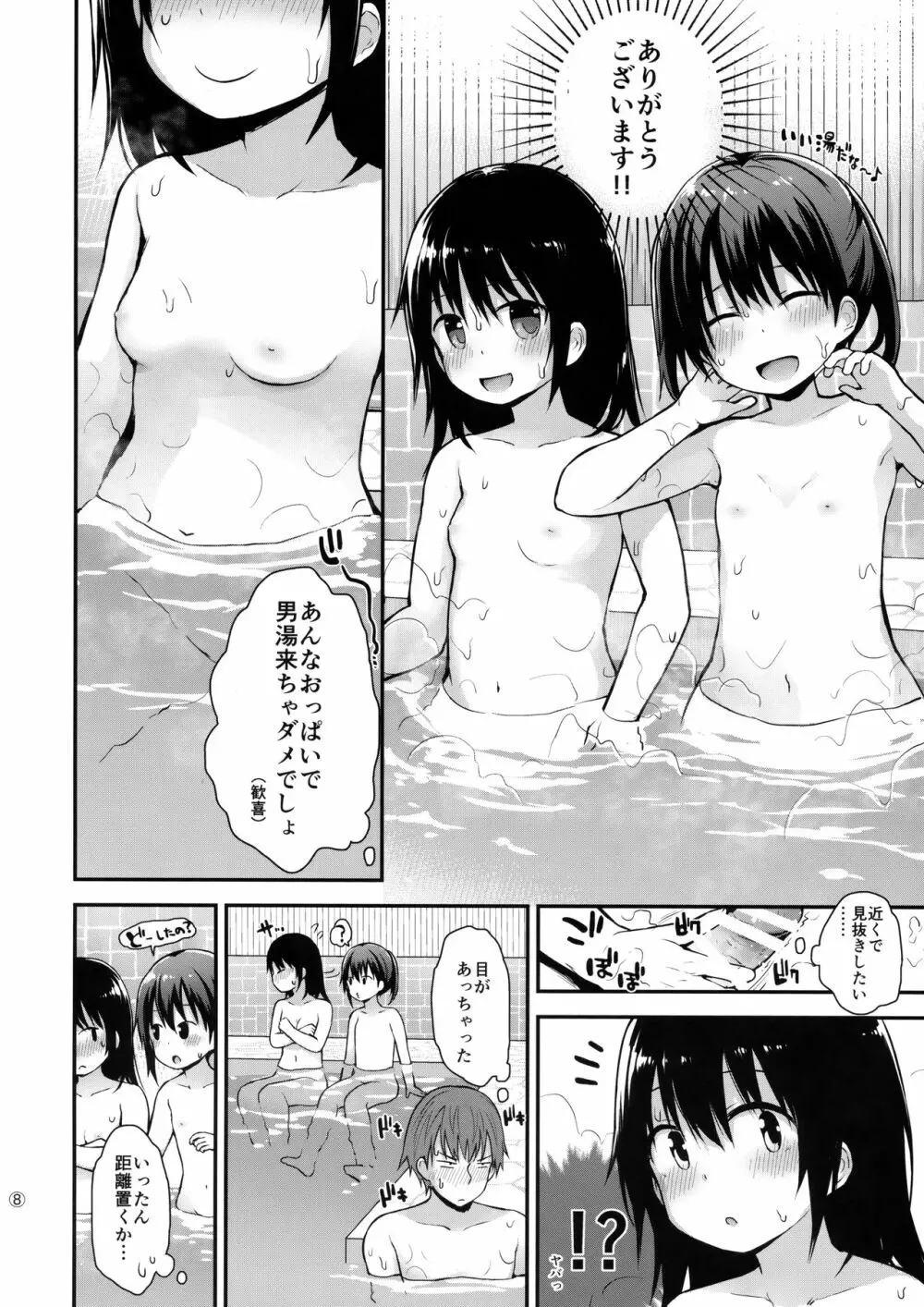 女の子だって男湯に入りたい 7ページ