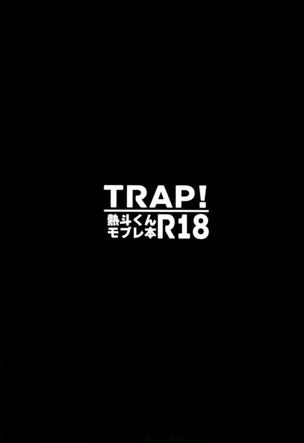 TRAP! 34ページ