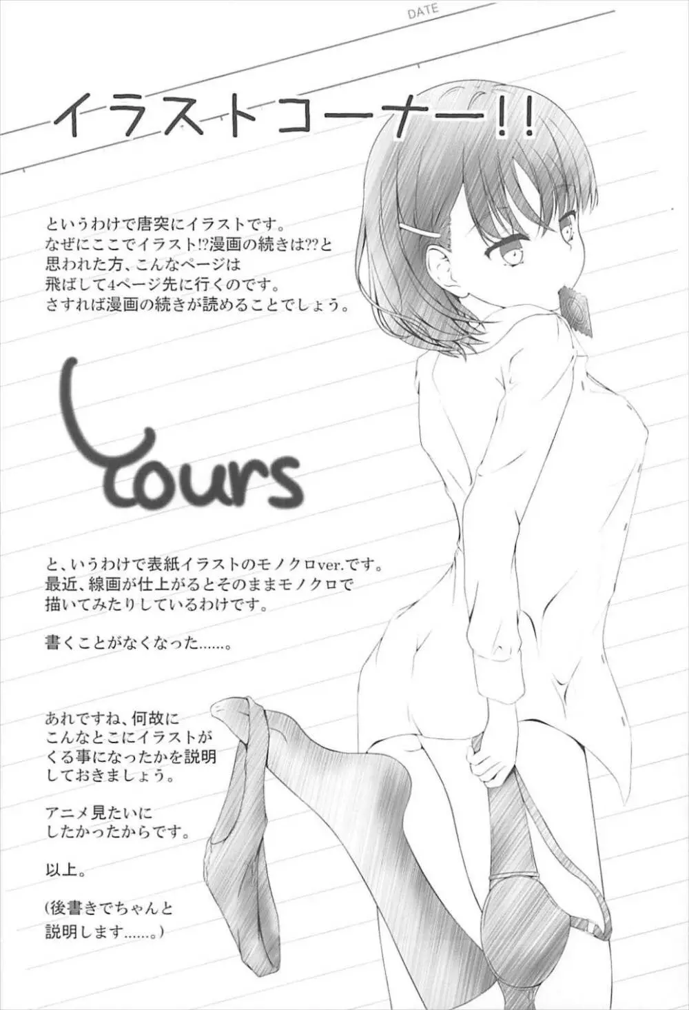 Yours 25ページ