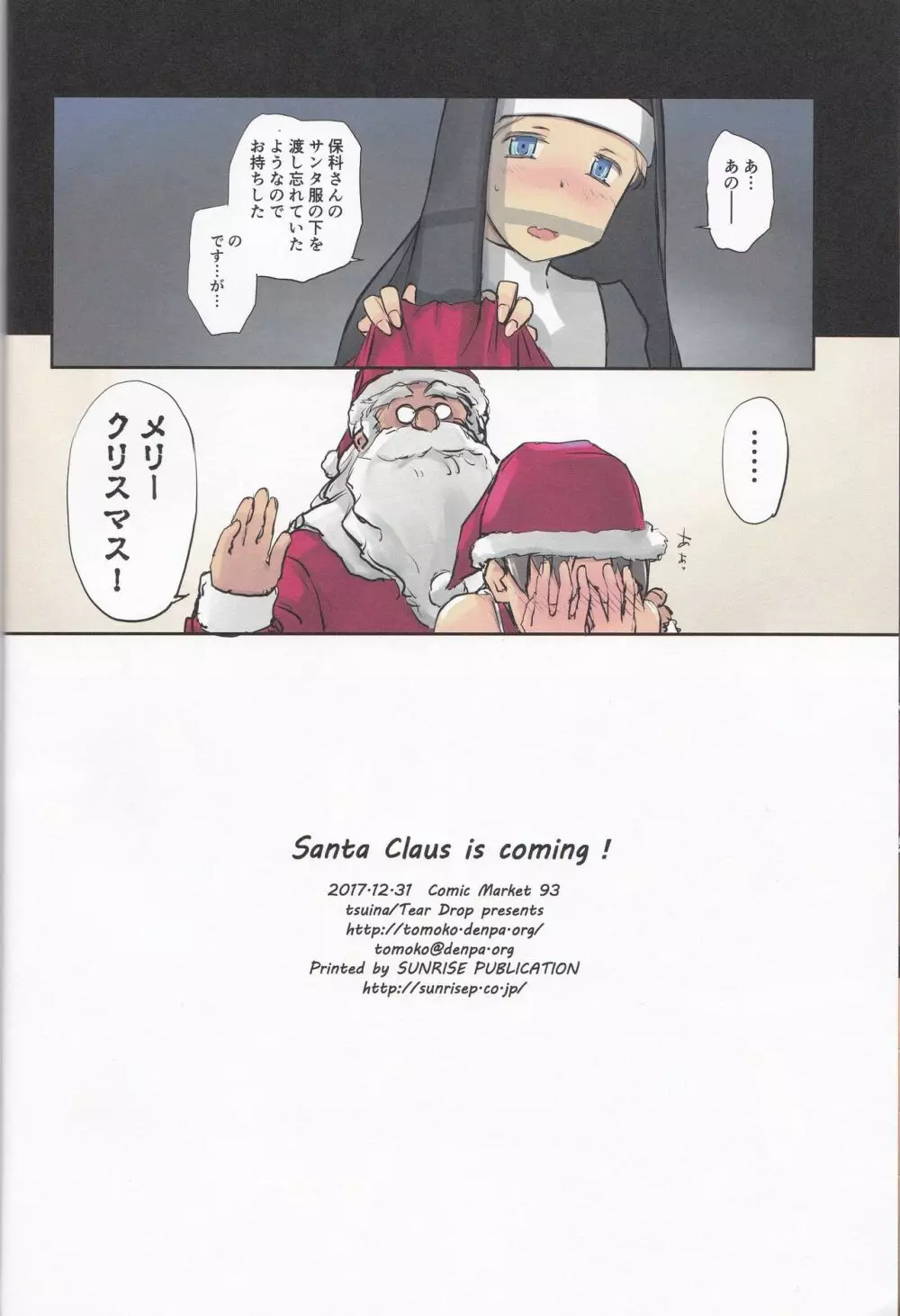 Santa Claus is coming! 25ページ