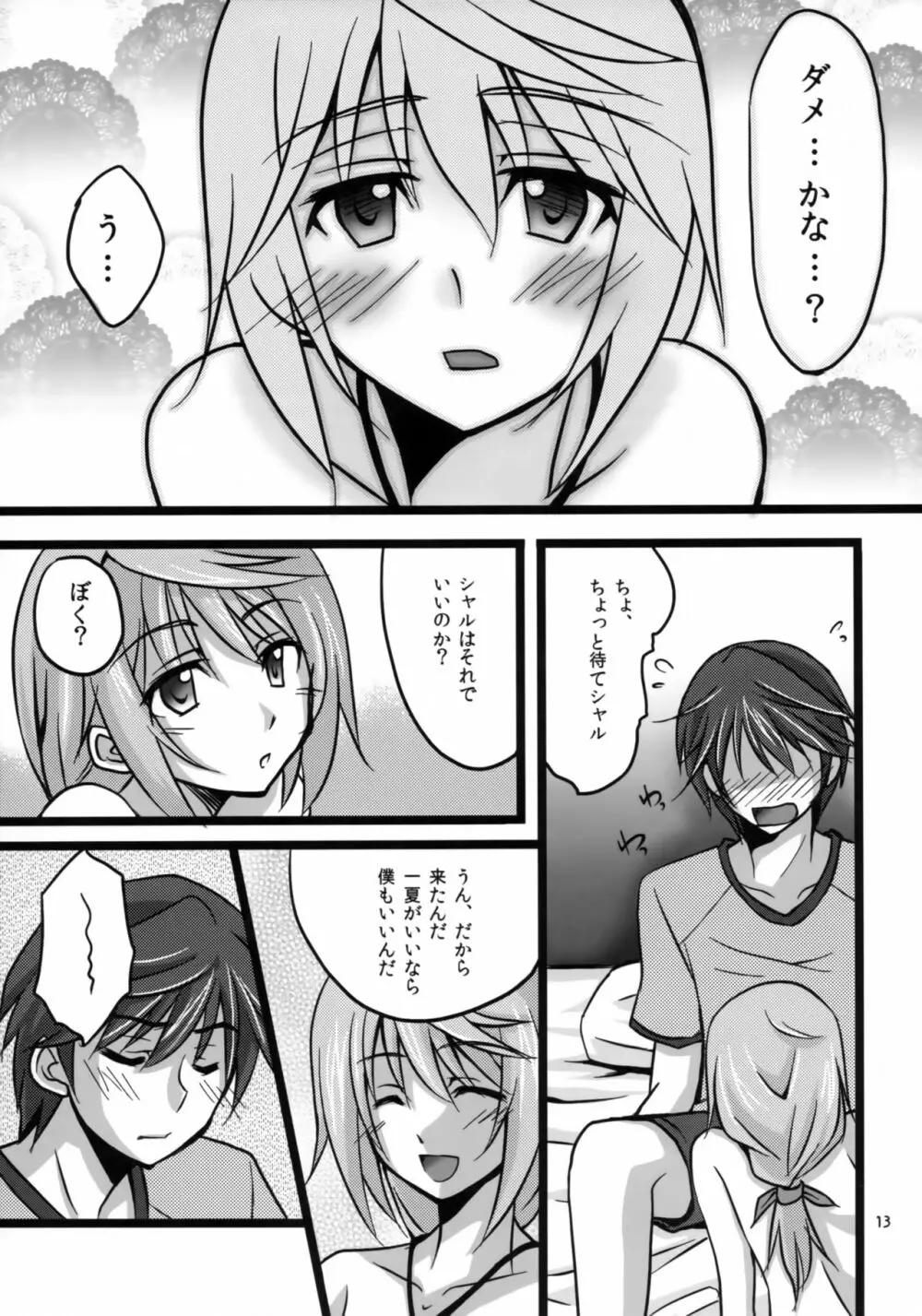 IchikaとSexしたい 12ページ