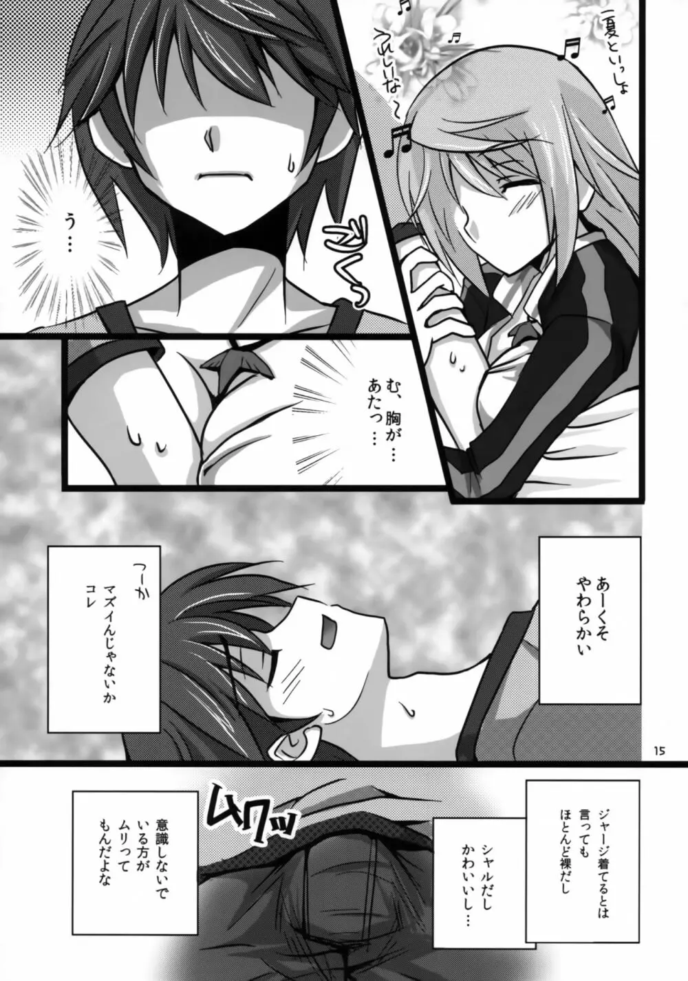 IchikaとSexしたい 14ページ