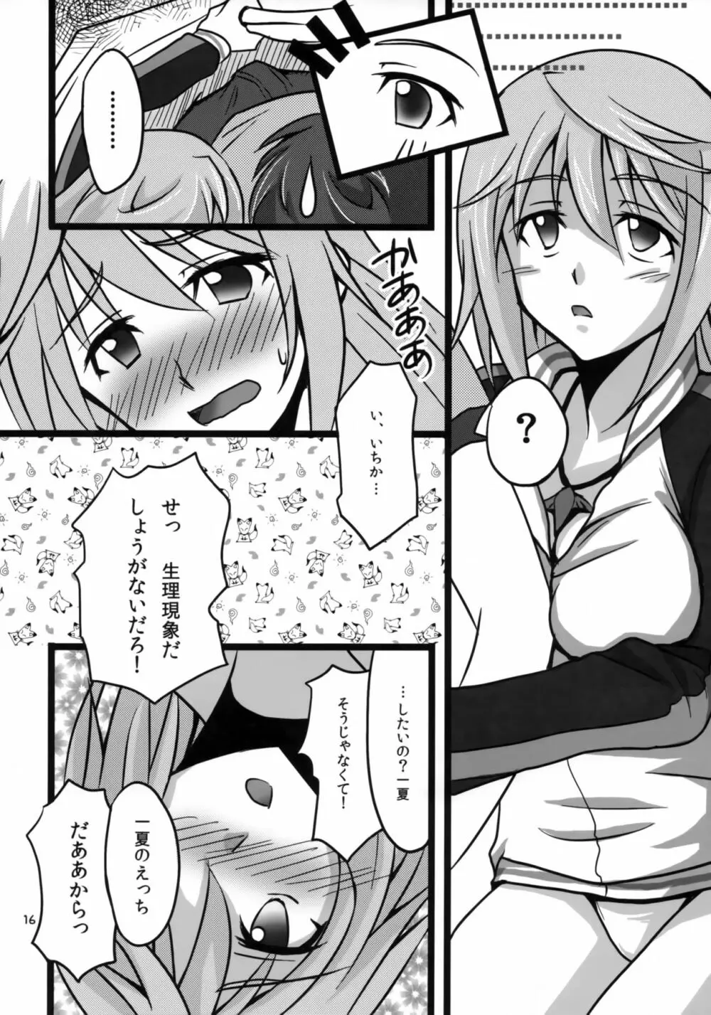 IchikaとSexしたい 15ページ