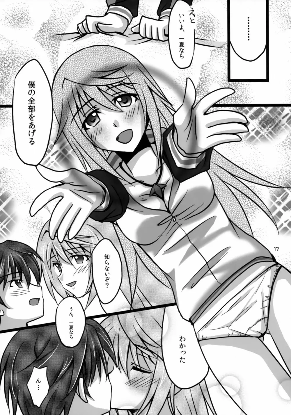 IchikaとSexしたい 16ページ