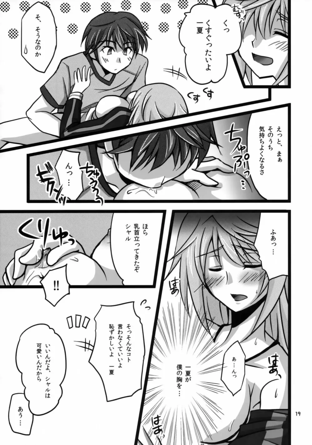 IchikaとSexしたい 18ページ