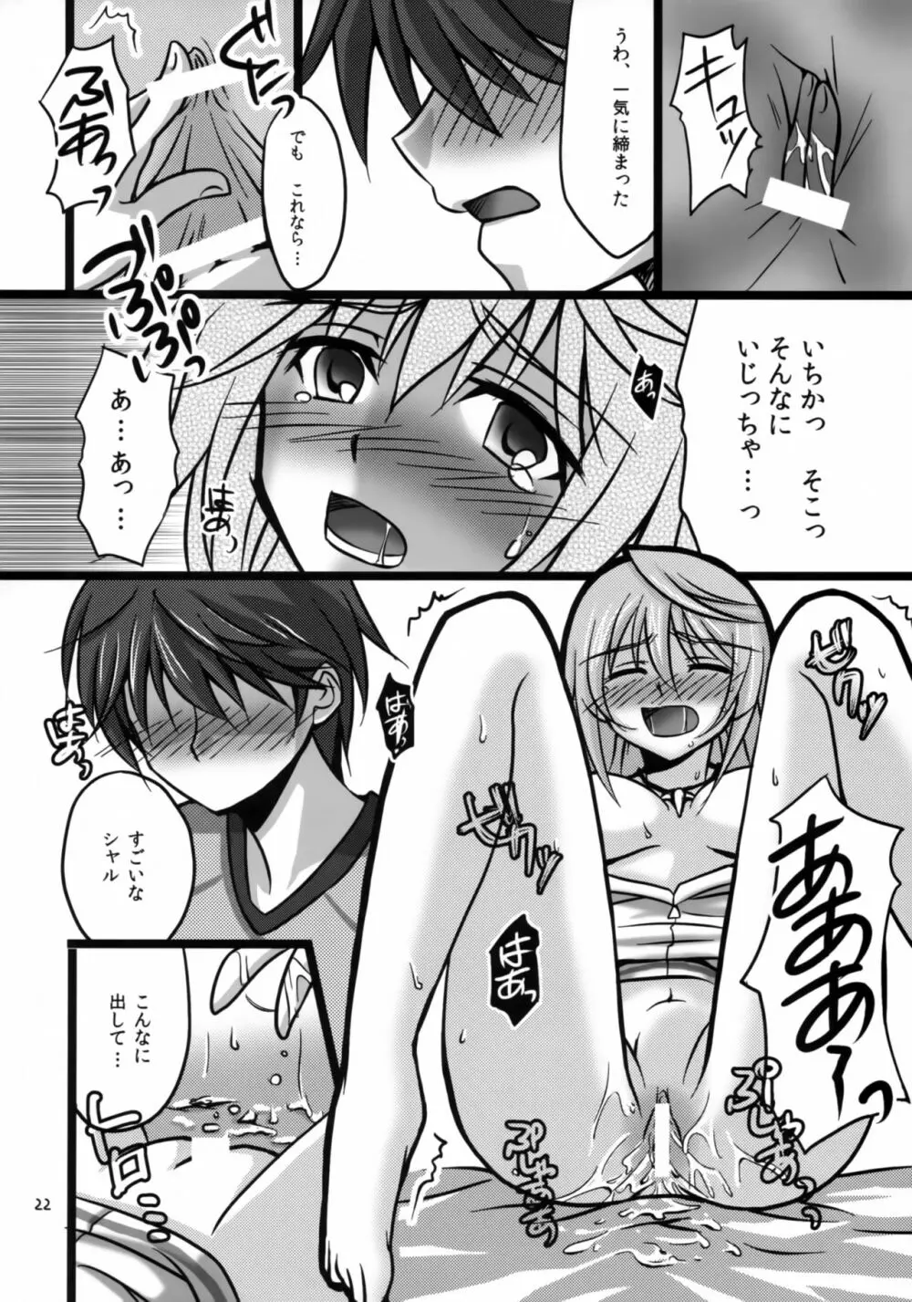 IchikaとSexしたい 21ページ