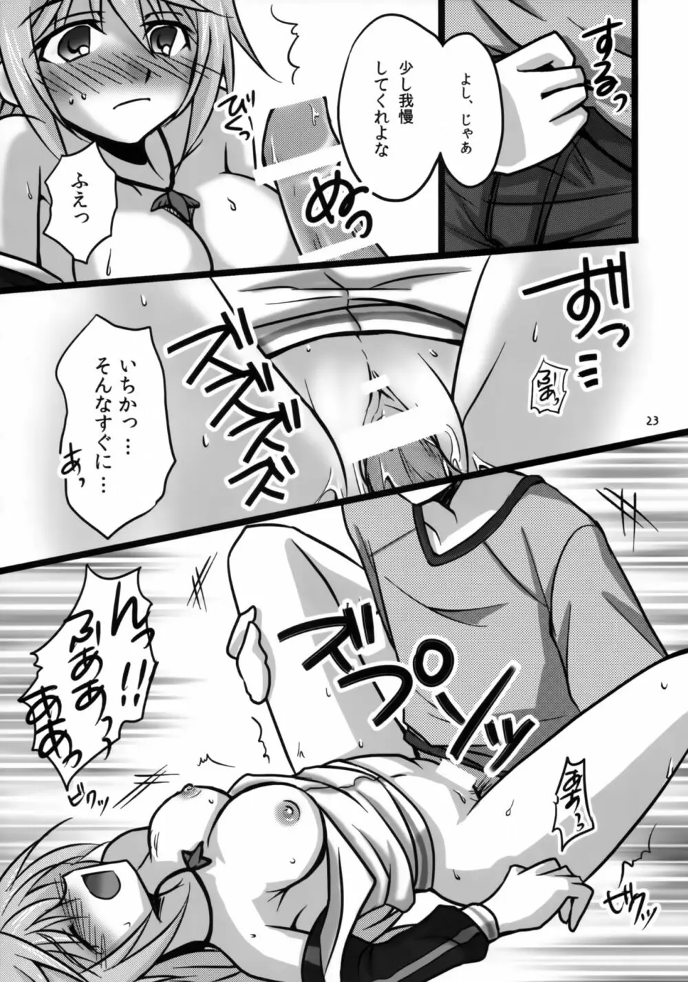 IchikaとSexしたい 22ページ