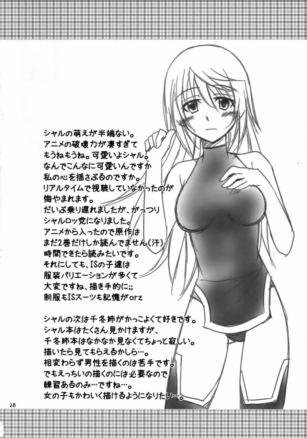 IchikaとSexしたい 27ページ