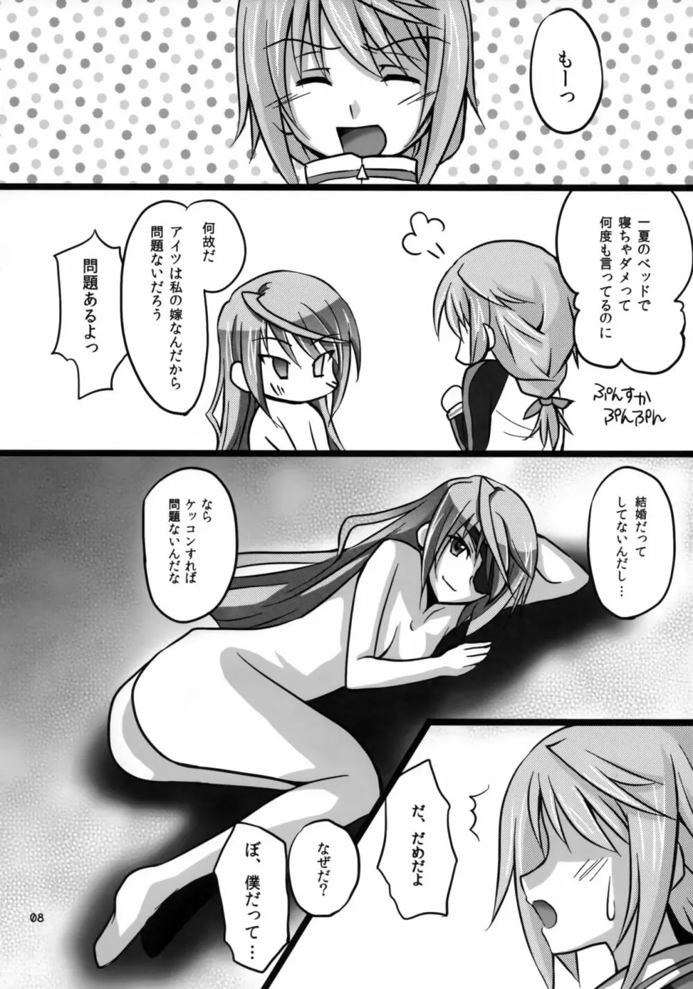 IchikaとSexしたい 7ページ