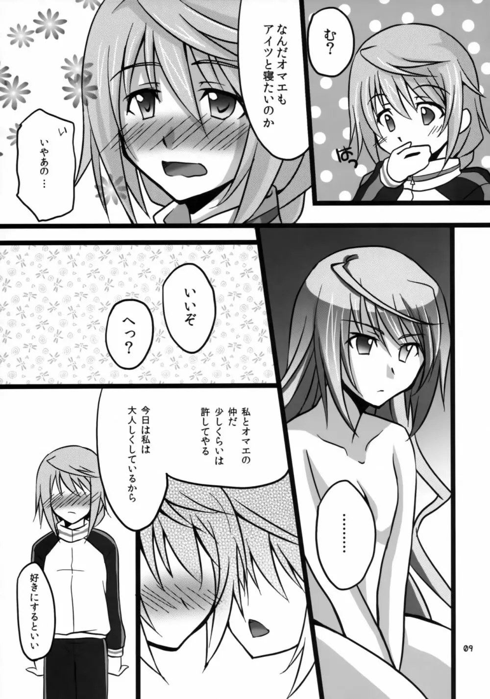 IchikaとSexしたい 8ページ
