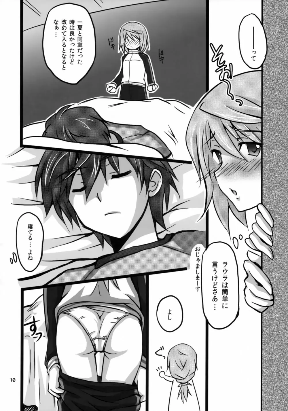 IchikaとSexしたい 9ページ