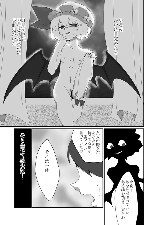 モブとレミリアがえっちする漫画 1ページ