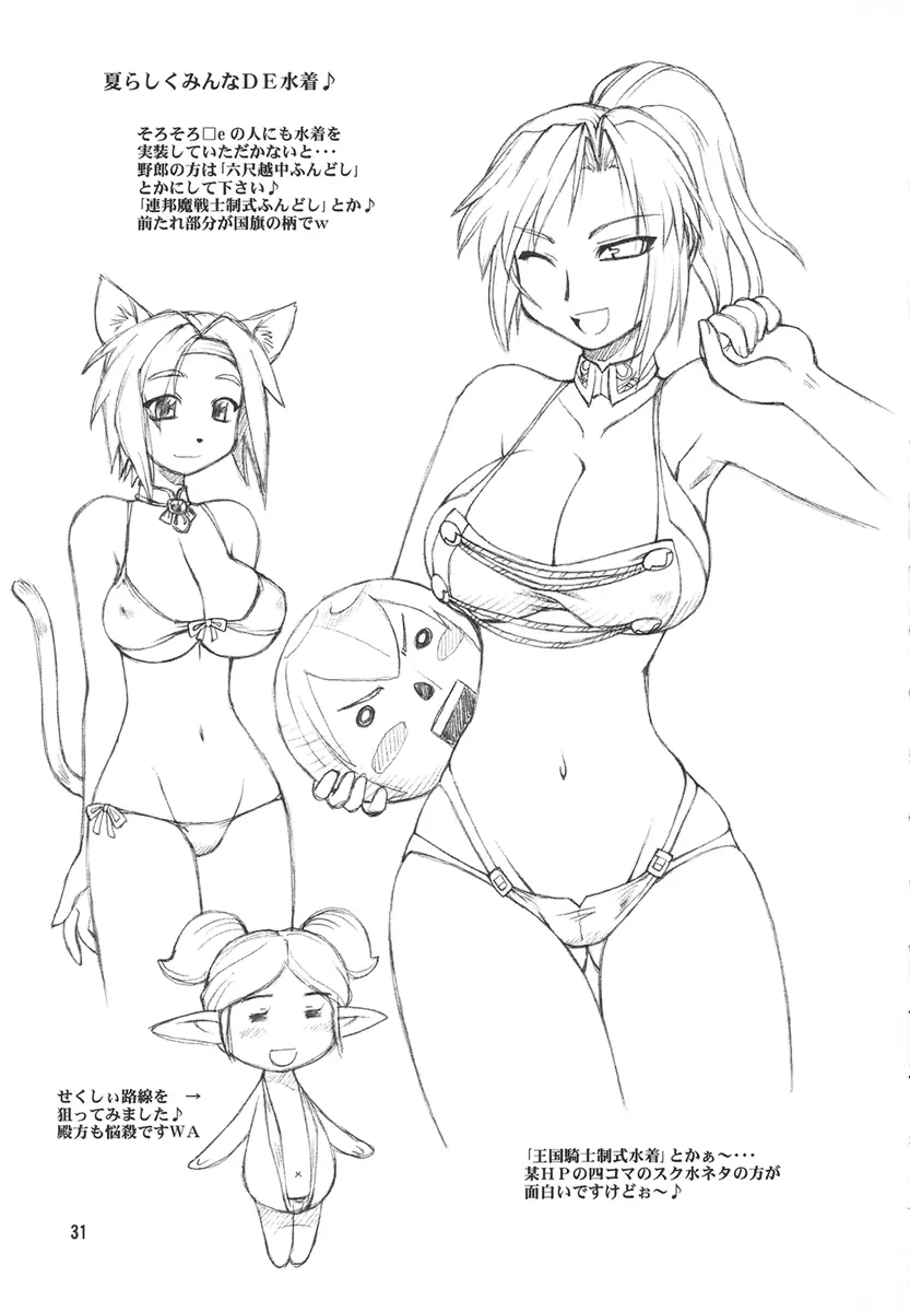 Refresh Machine (Series: Final Fantasy XI/Circle: Jack-o-Lantern) Futa 30ページ