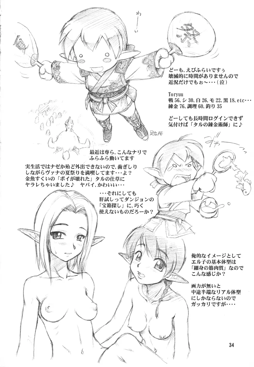 Refresh Machine (Series: Final Fantasy XI/Circle: Jack-o-Lantern) Futa 33ページ