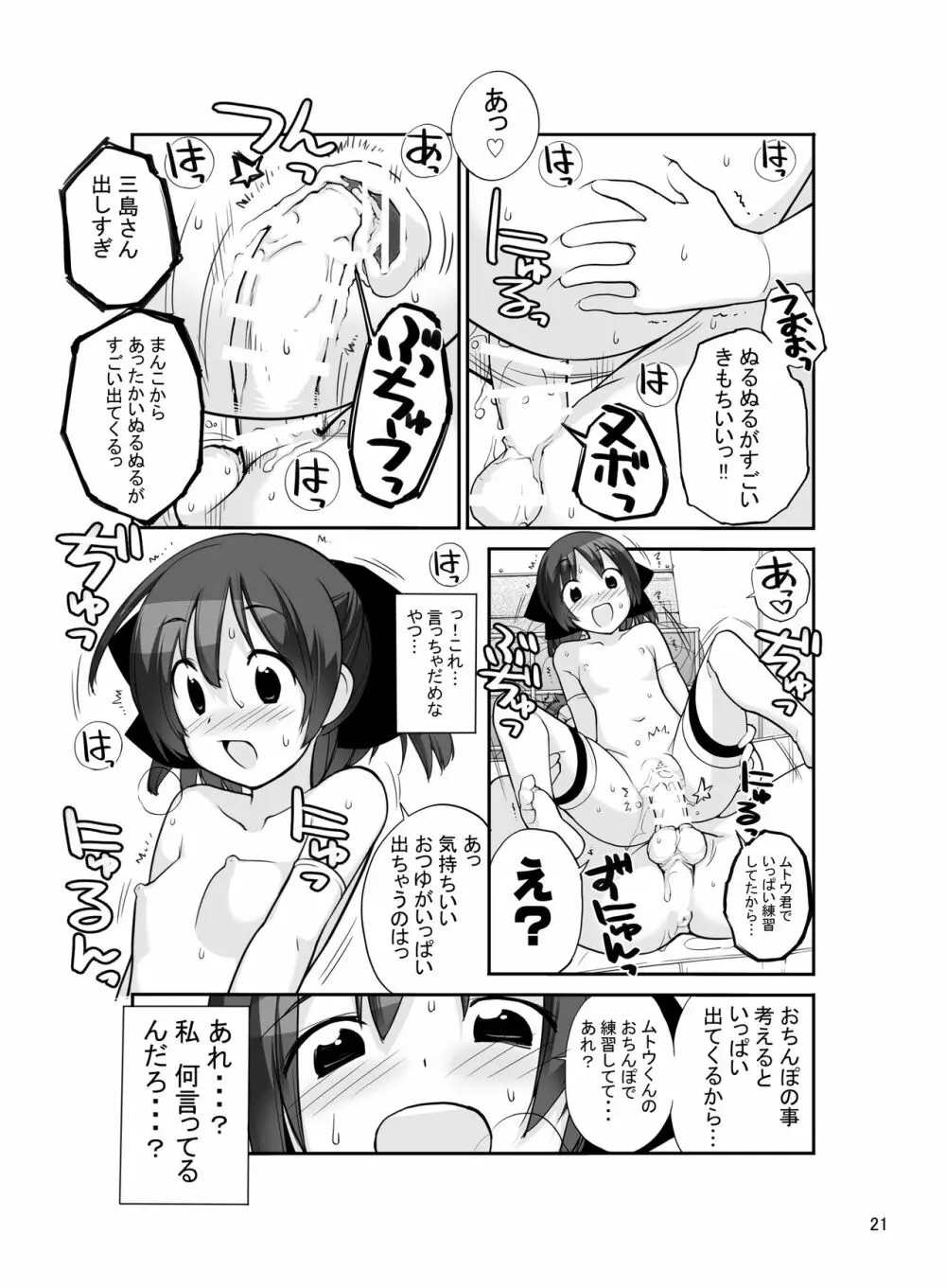 露出少女異譚 十二篇 21ページ